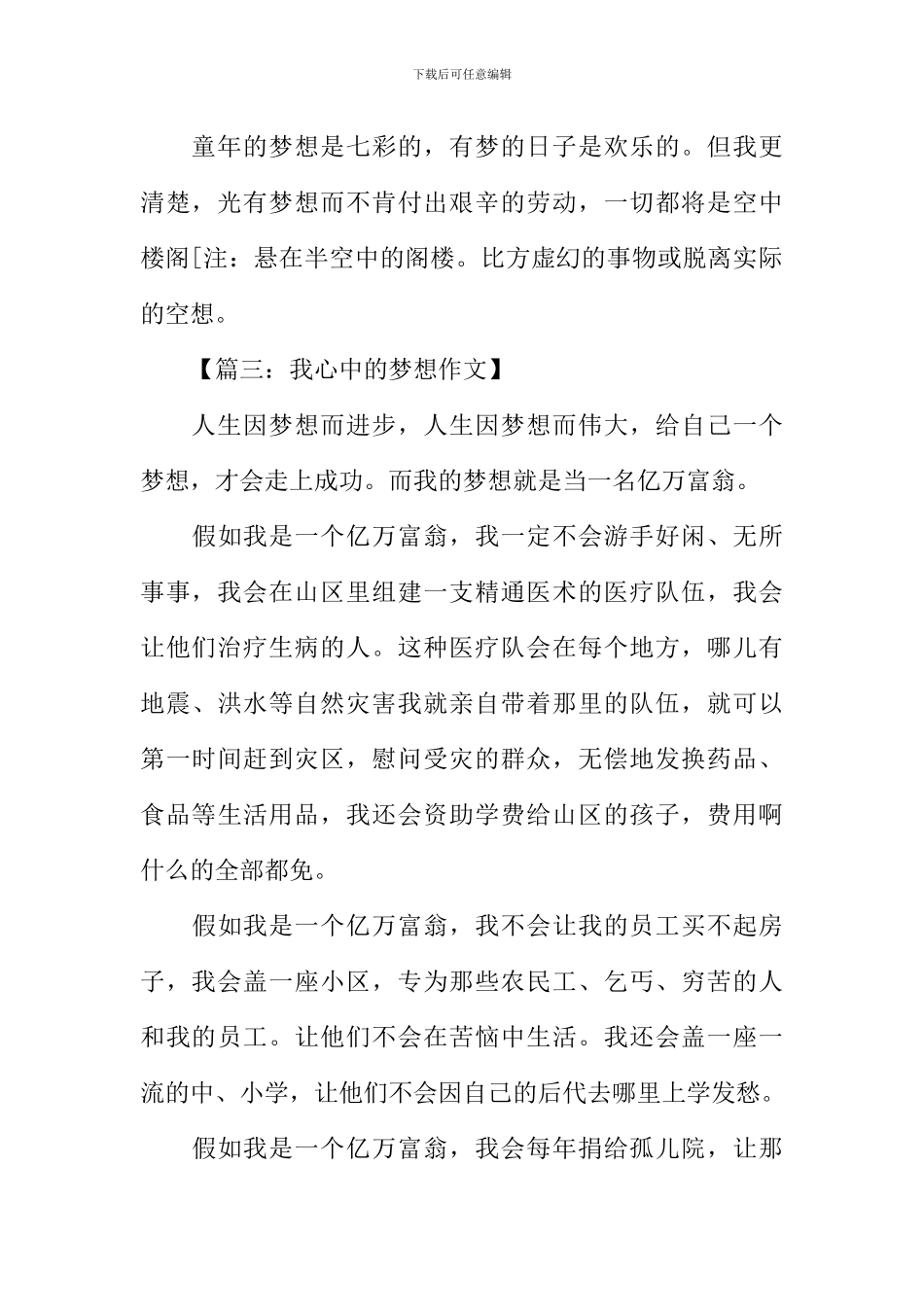 我心中的梦想作文_第3页