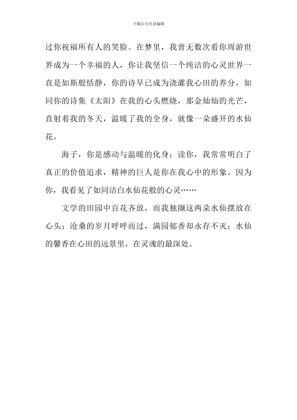 我心中的水仙花作文600字_第2页