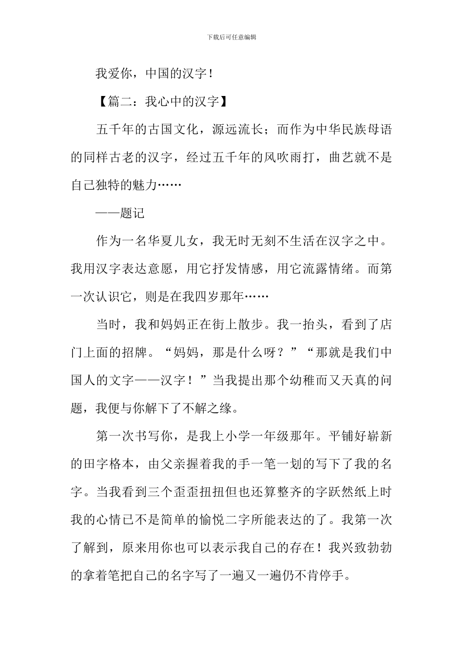 我心中的汉字作文_第2页