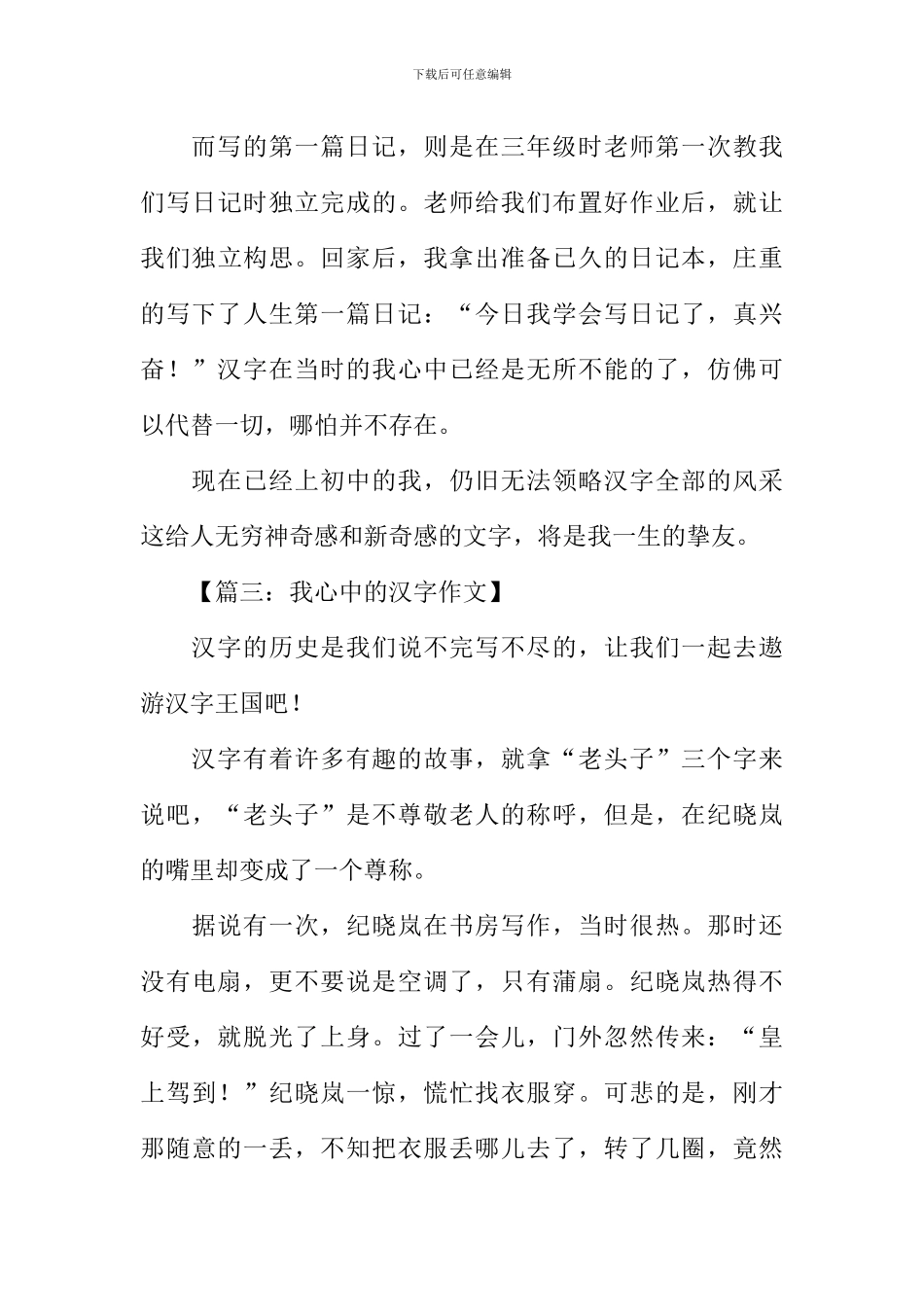 我心中的汉字作文_第3页