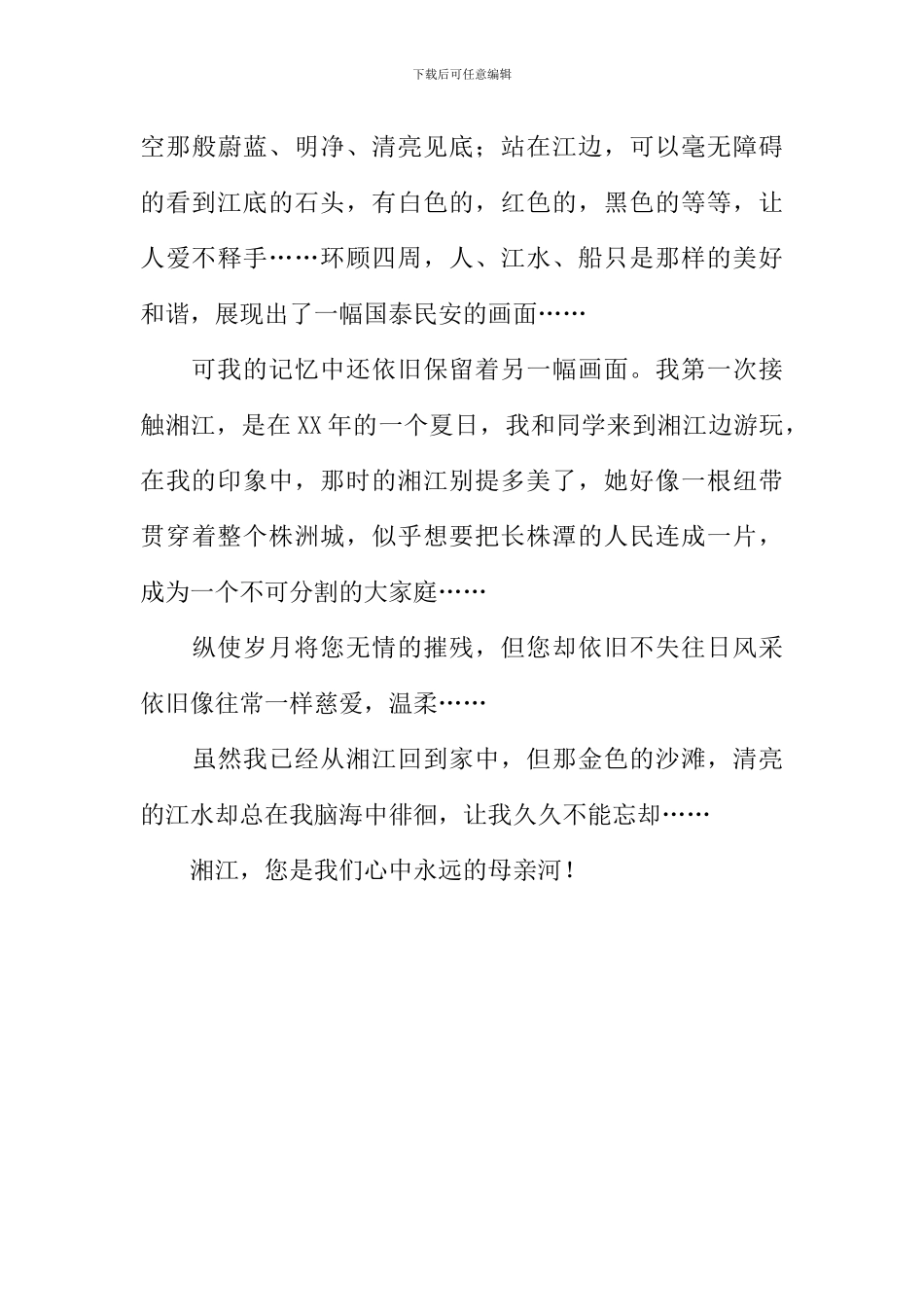 我心中的母亲河作文_第3页