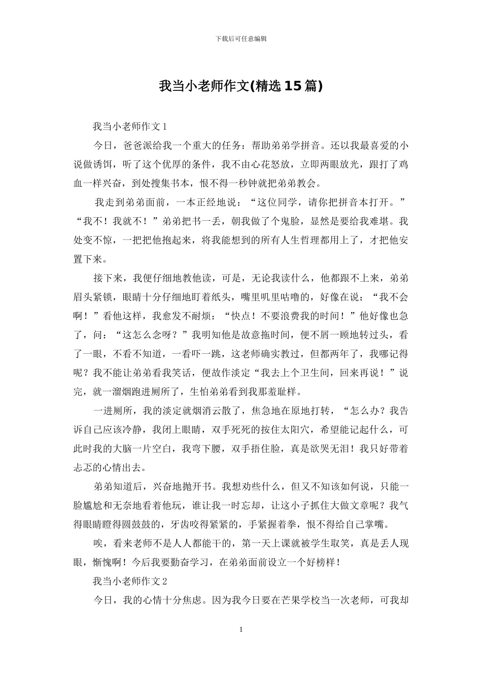 我当小老师作文_第1页