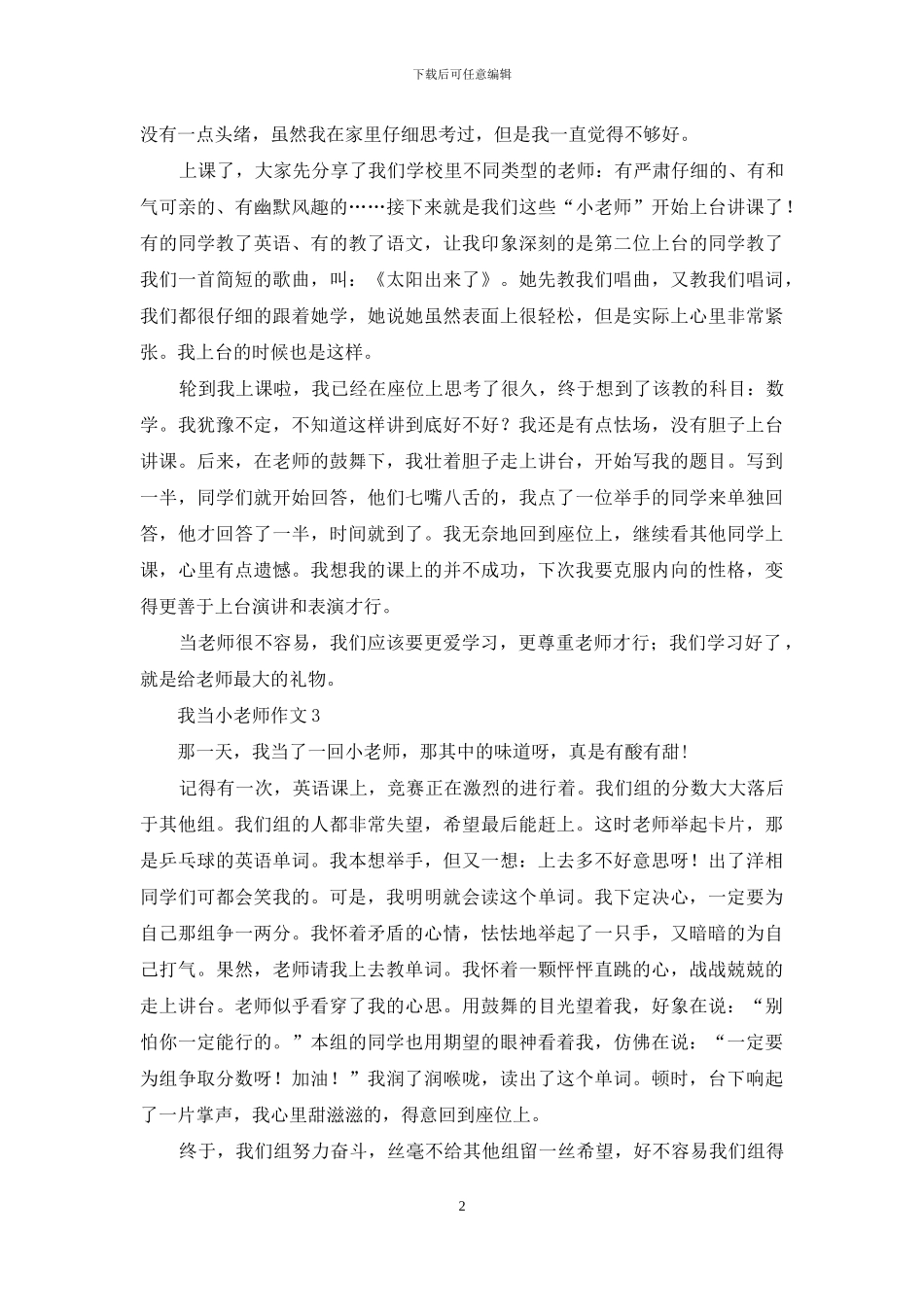 我当小老师作文_第2页