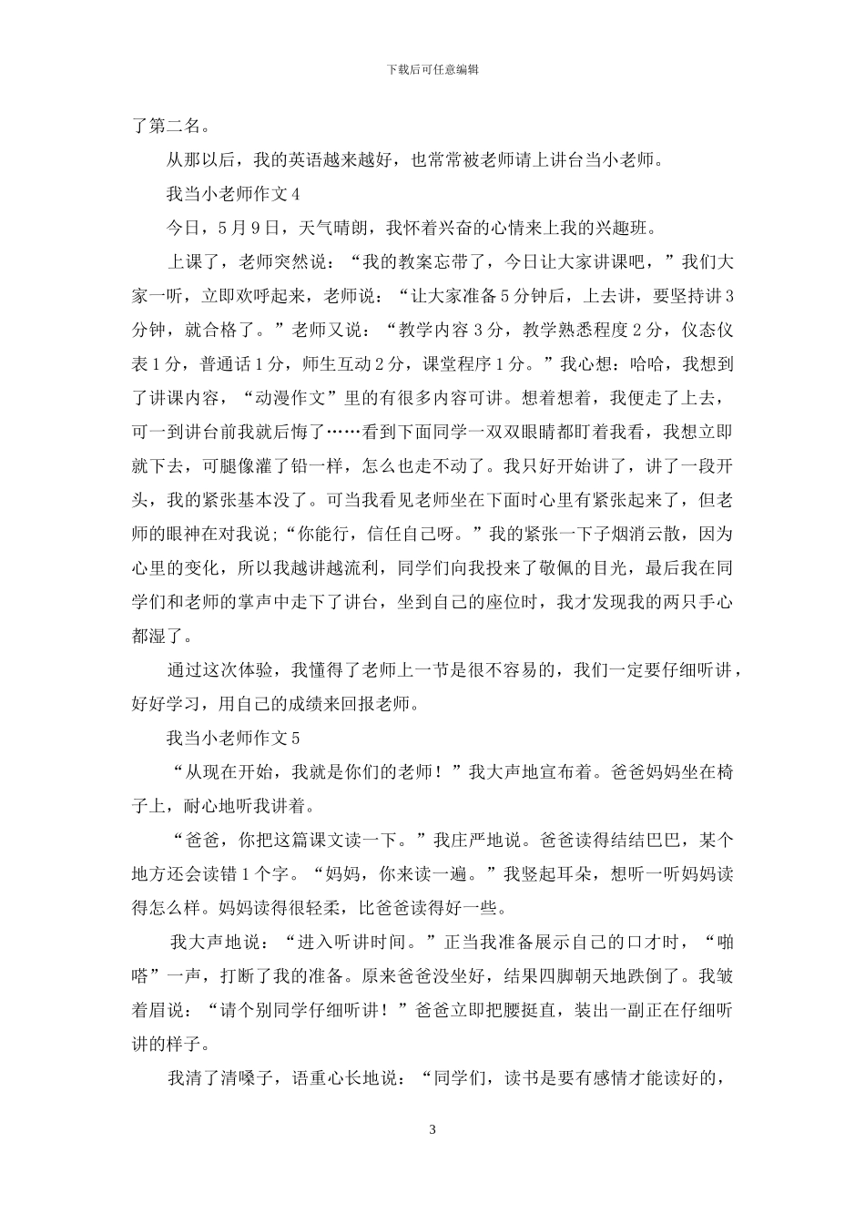 我当小老师作文_第3页