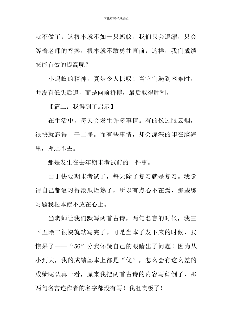 我得到了启示作文400字_第2页