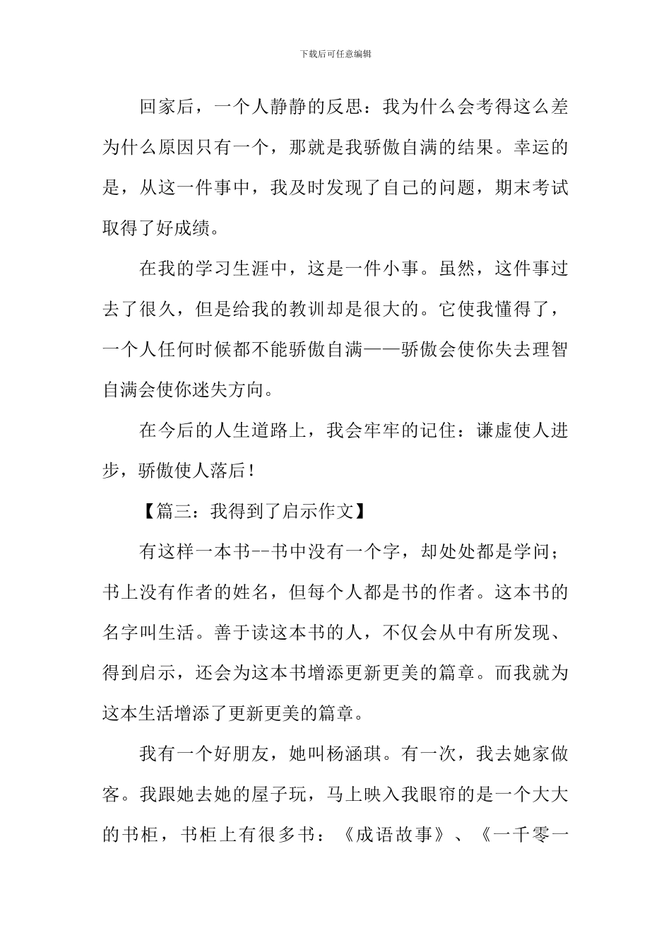 我得到了启示作文400字_第3页