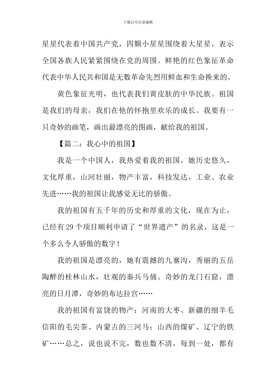 我心中的祖国作文500字_第2页