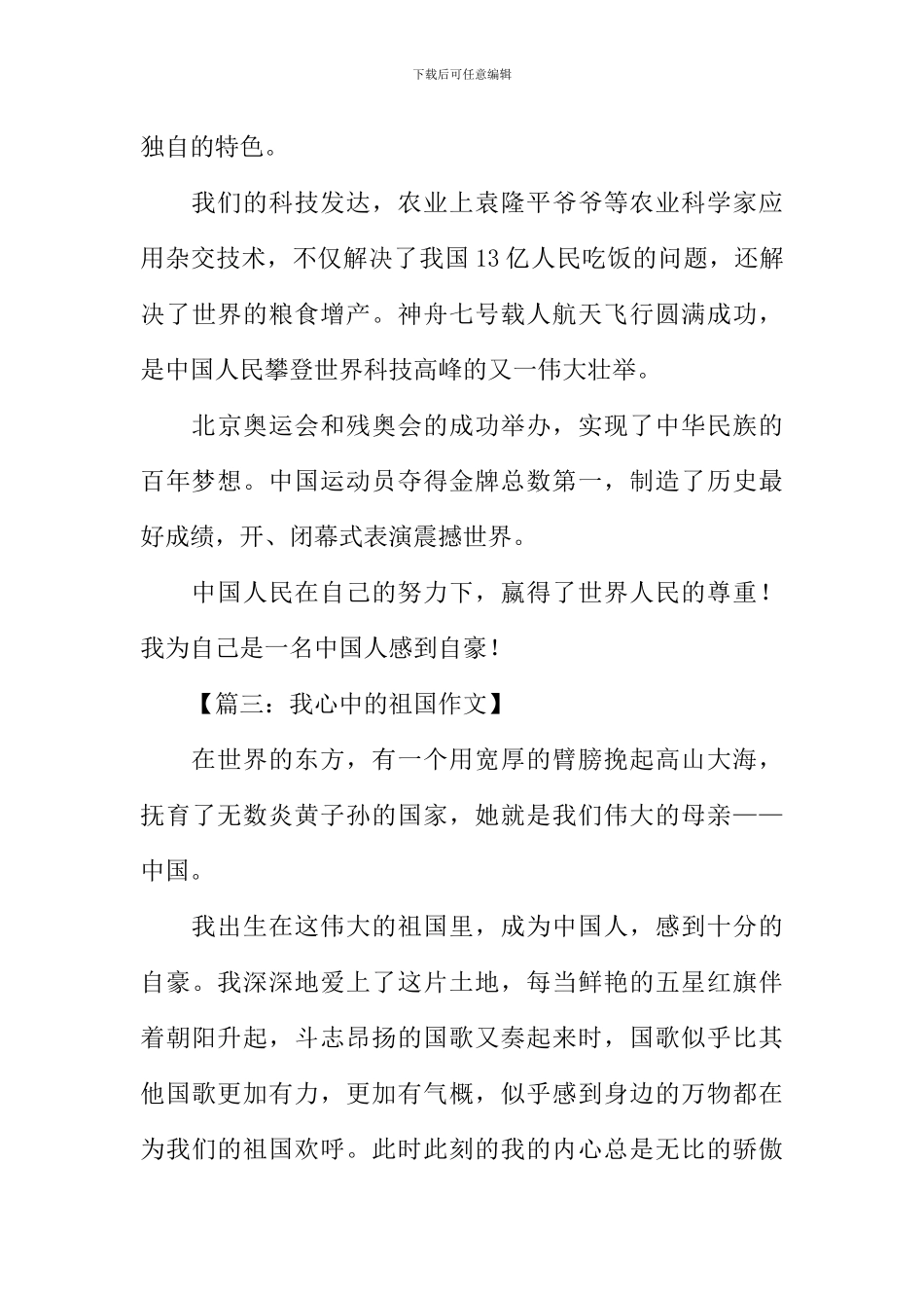 我心中的祖国作文500字_第3页