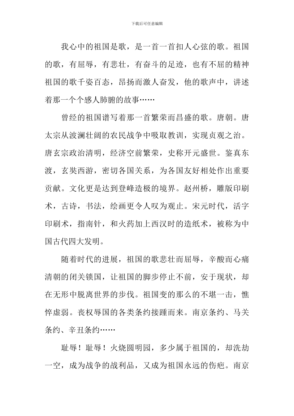 我心中的祖国作文_第2页