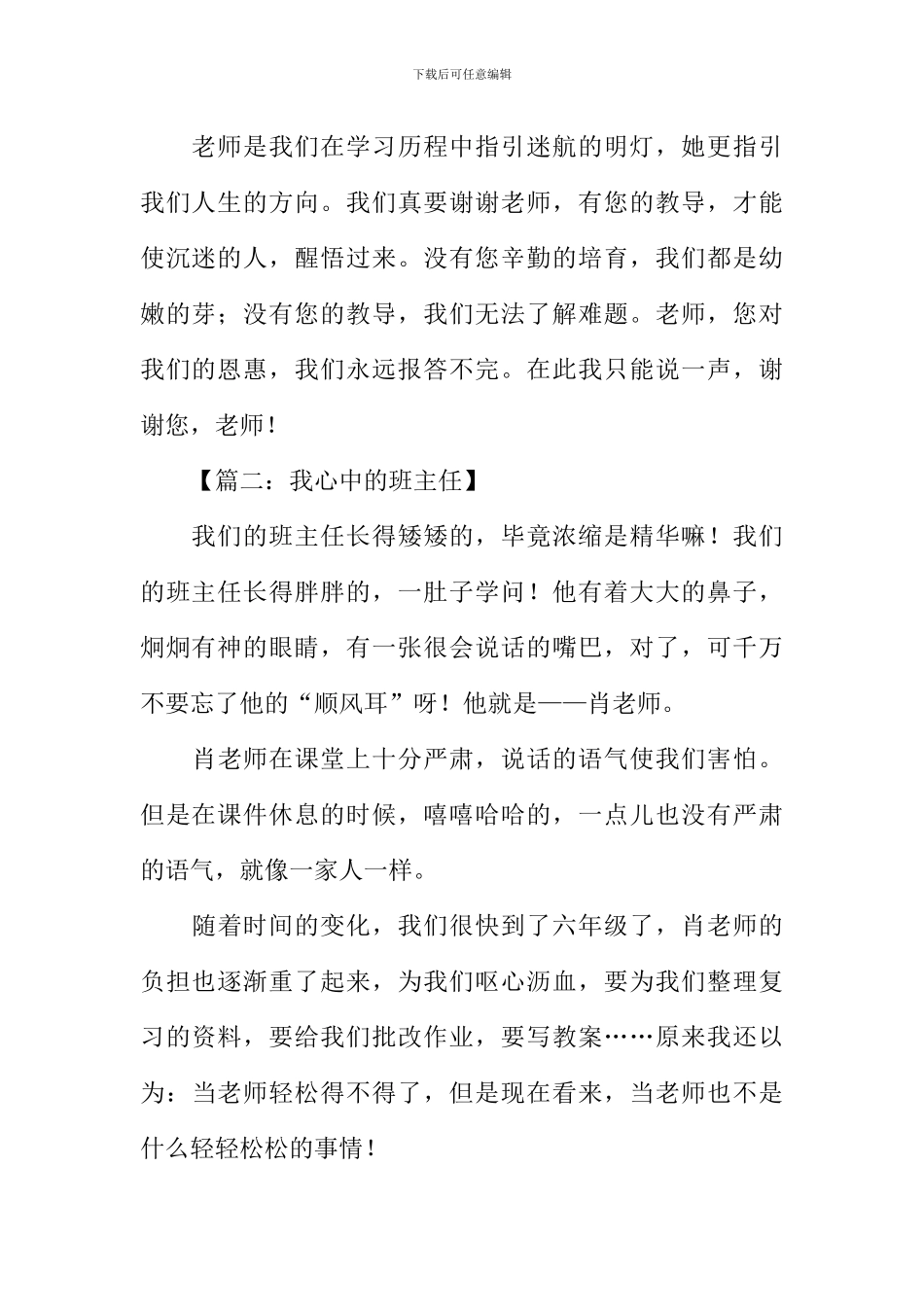 我心中的班主任作文500字_第2页