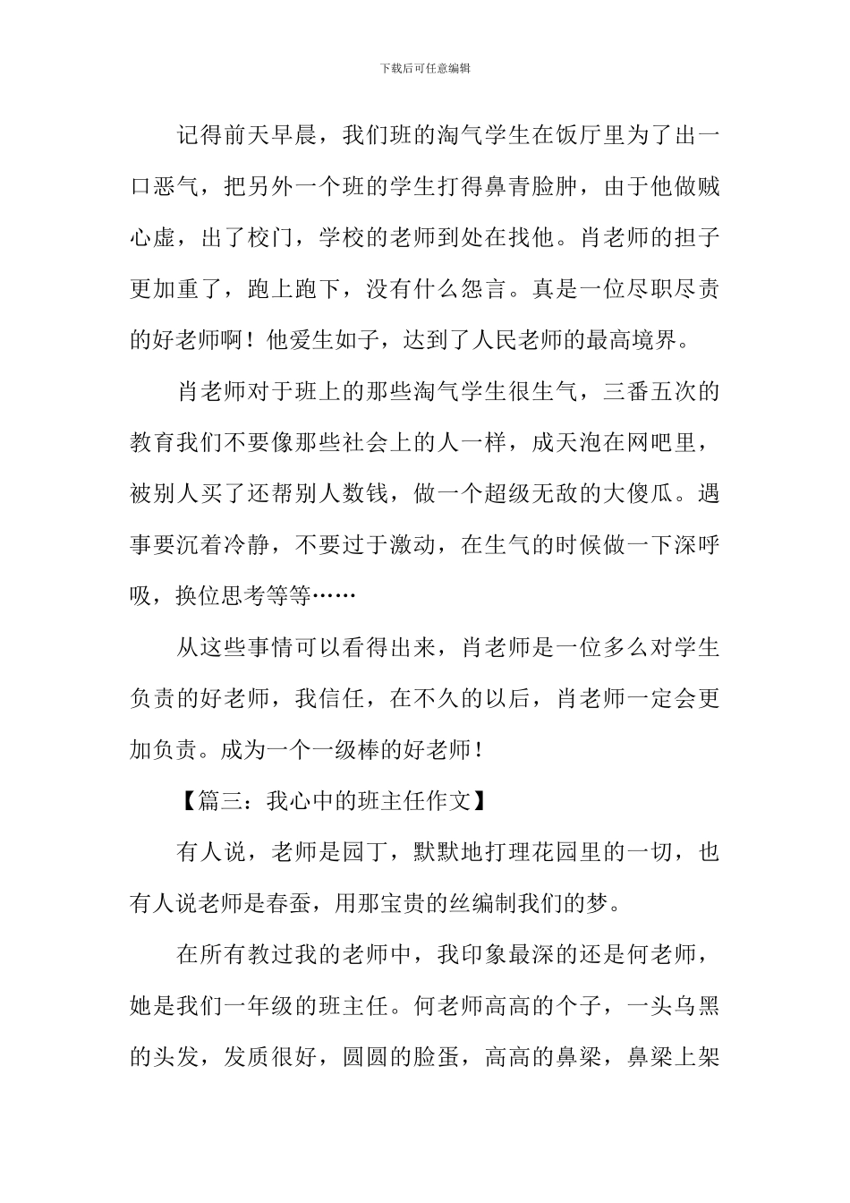 我心中的班主任作文500字_第3页