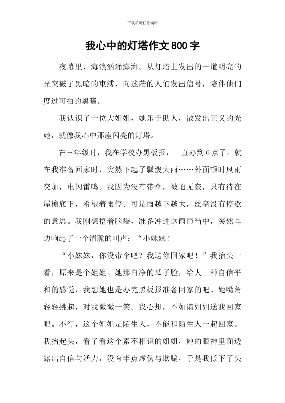 我心中的灯塔作文800字_第1页