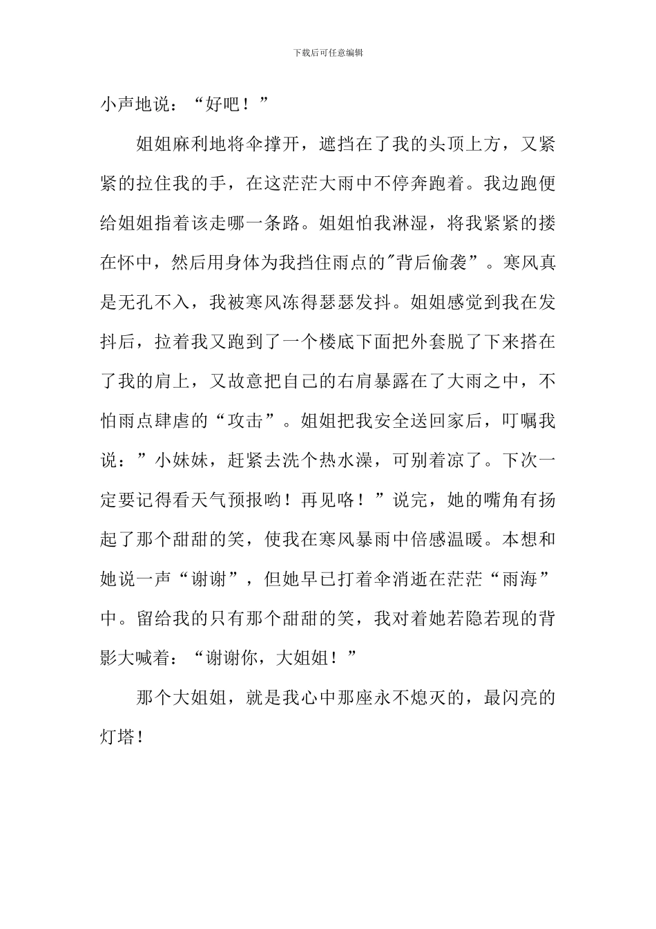 我心中的灯塔作文800字_第2页