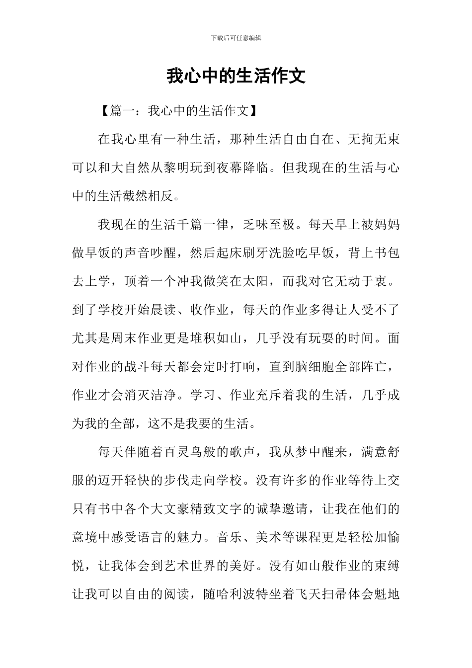 我心中的生活作文_第1页