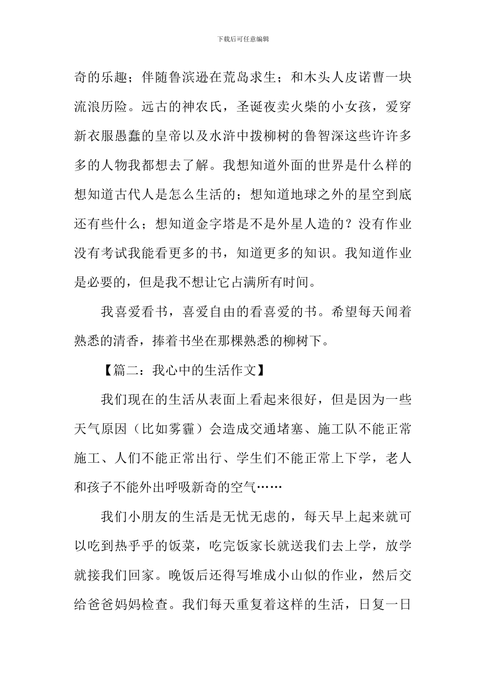 我心中的生活作文_第2页