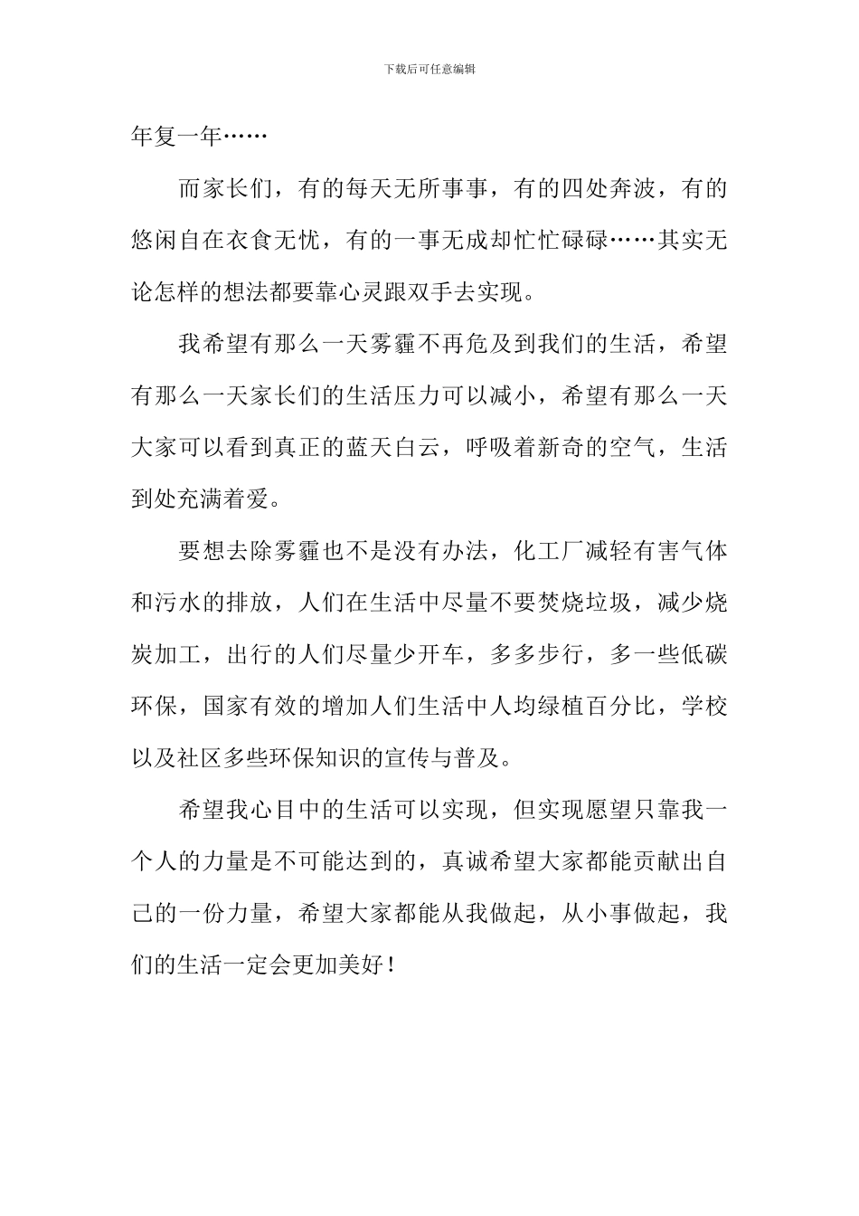 我心中的生活作文_第3页