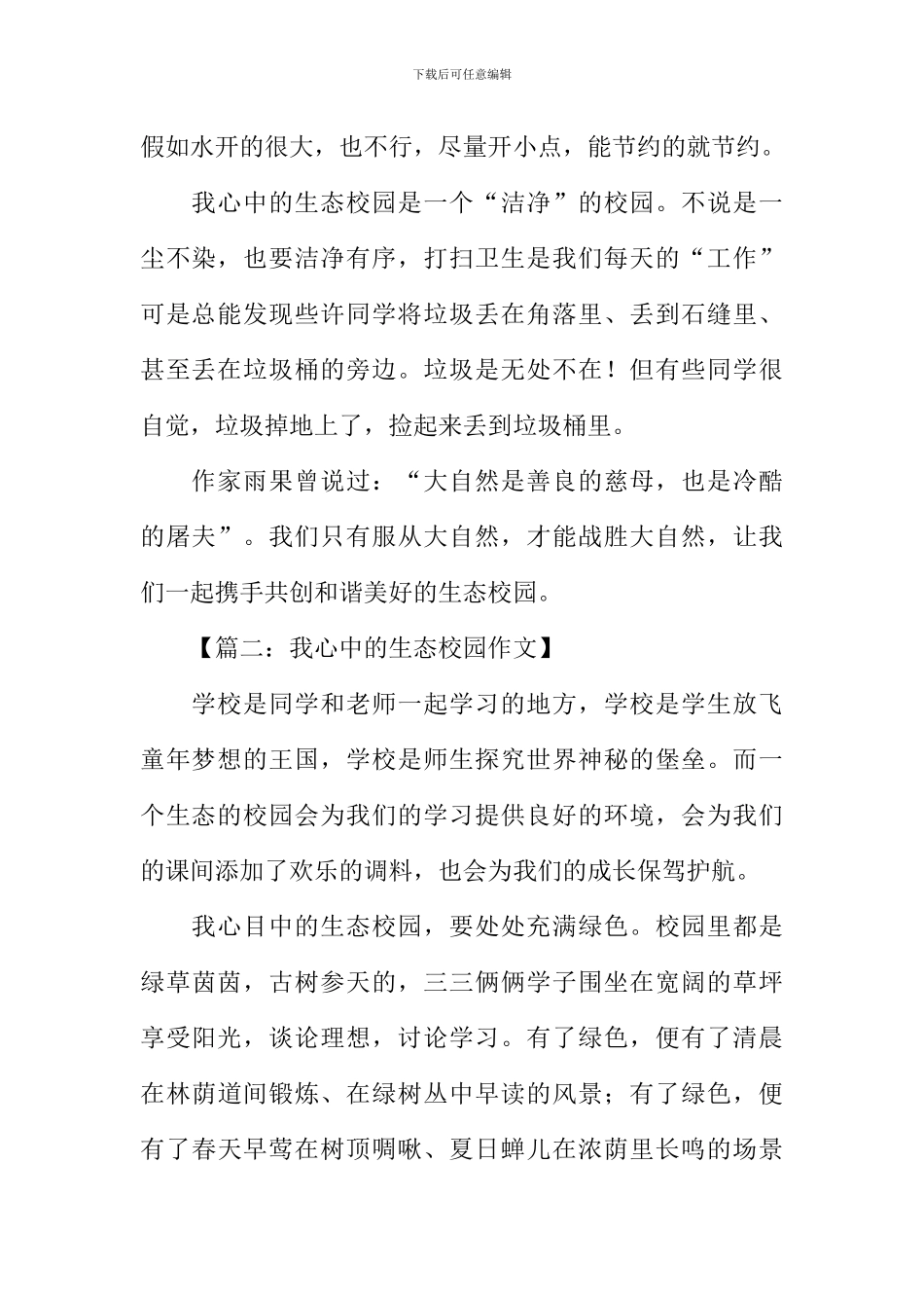 我心中的生态校园作文_第2页