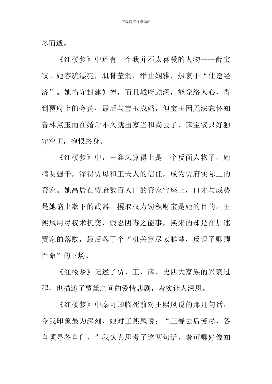 我心中的红楼梦作文800字_第2页