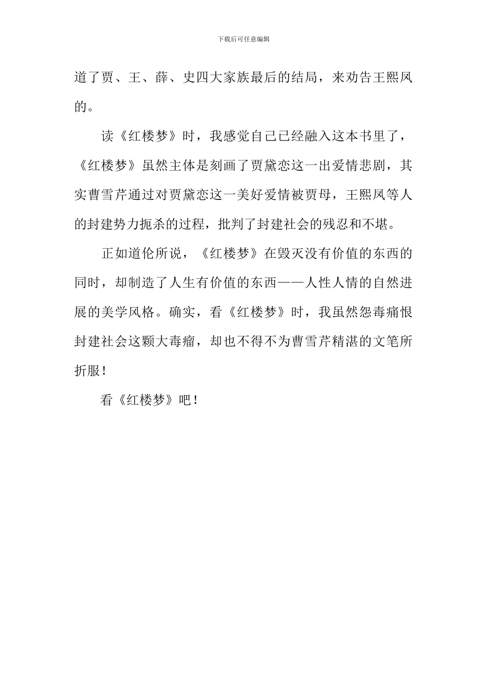 我心中的红楼梦作文800字_第3页