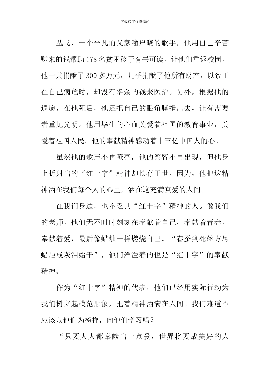 我心中的红十字会征文1000字_第2页
