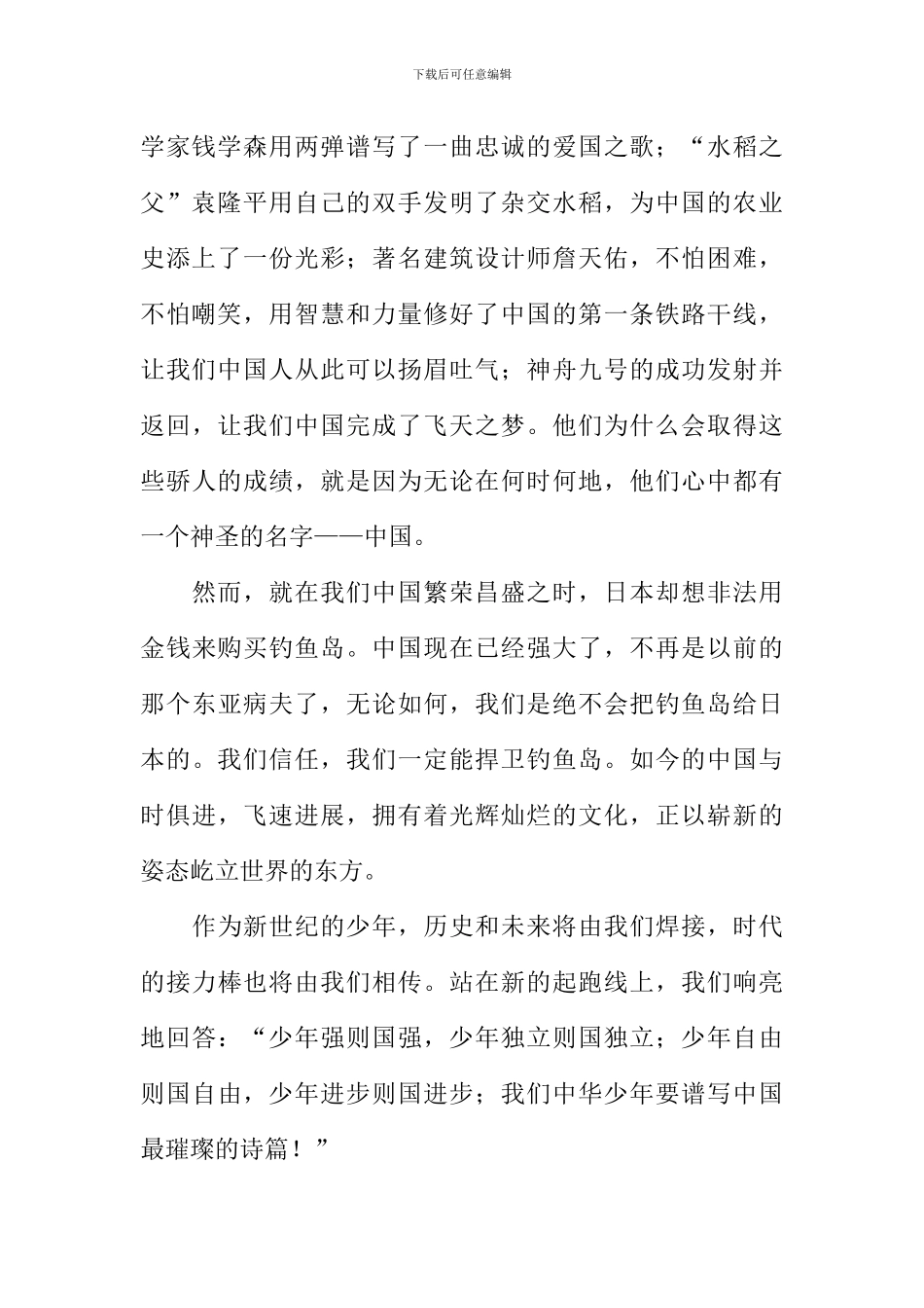 我心中的祖国演讲稿_第2页