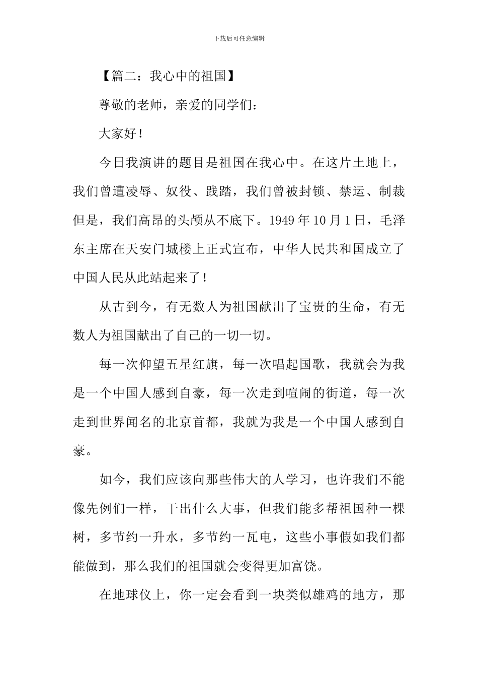 我心中的祖国演讲稿_第3页