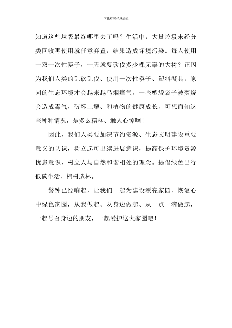 我心中的绿色家园作文700字_第2页