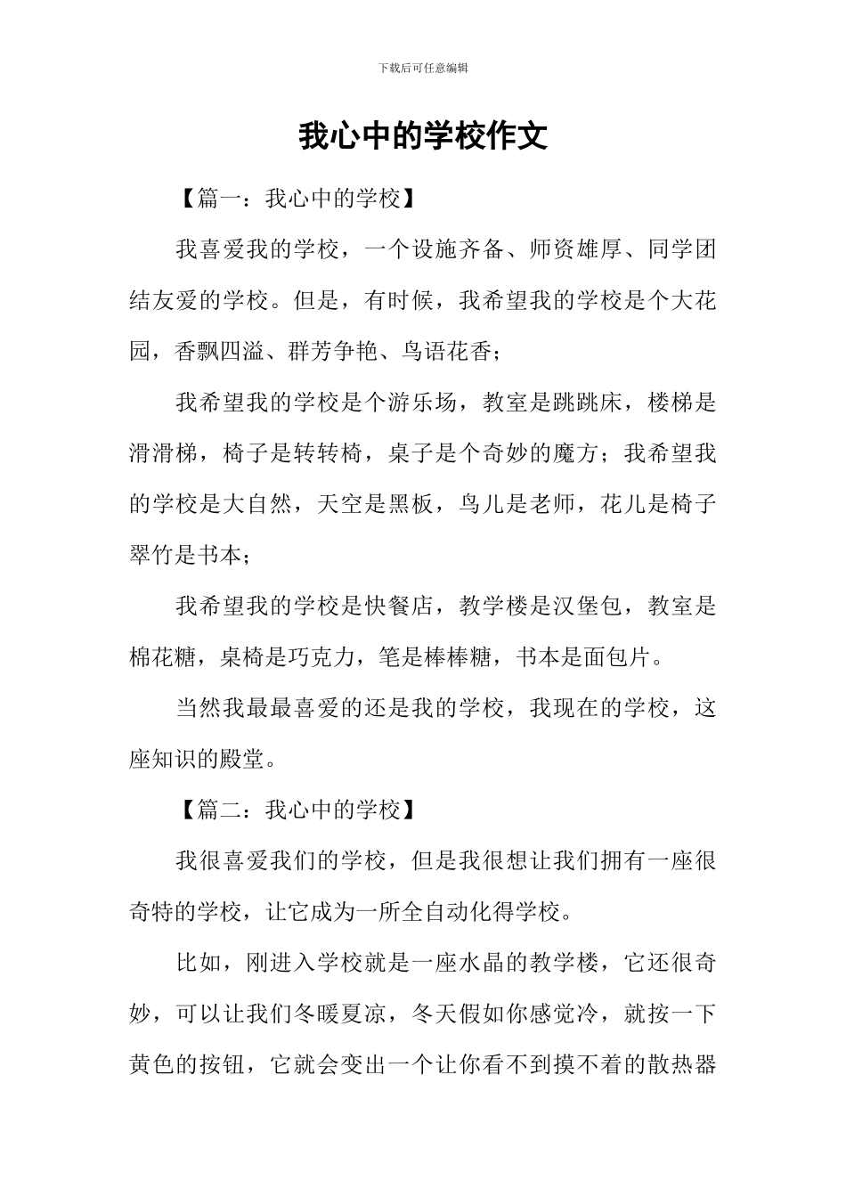 我心中的学校作文-1_第1页