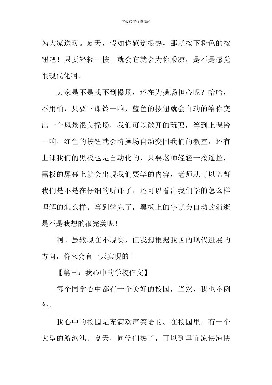 我心中的学校作文-1_第2页