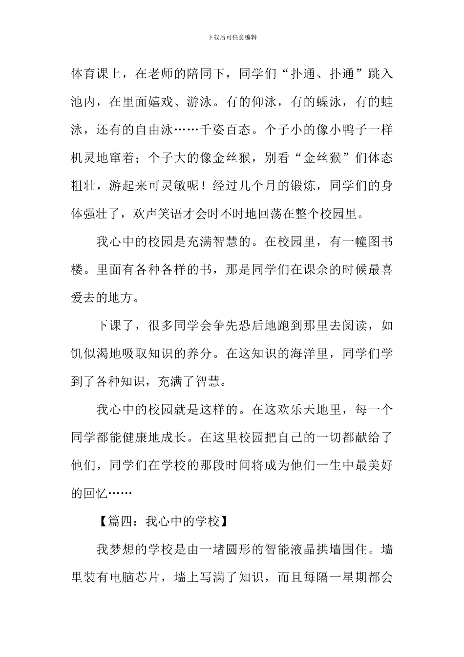 我心中的学校作文-1_第3页