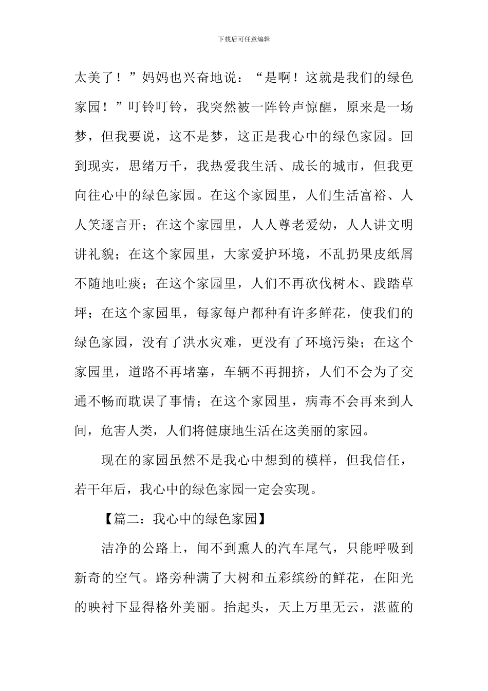 我心中的绿色家园作文-1_第2页
