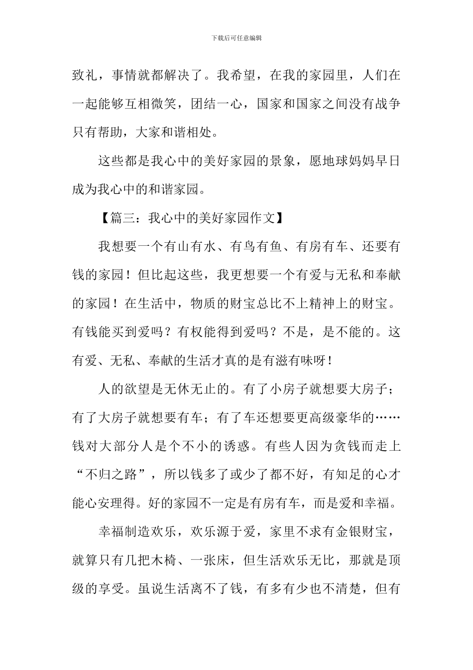 我心中的美好家园作文300字_第3页