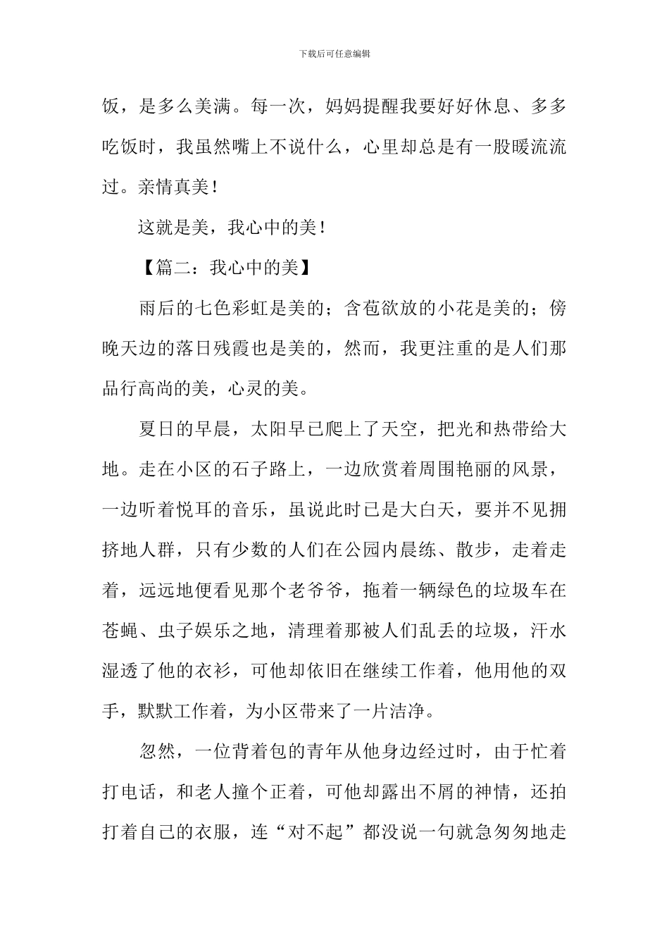 我心中的美作文_第2页