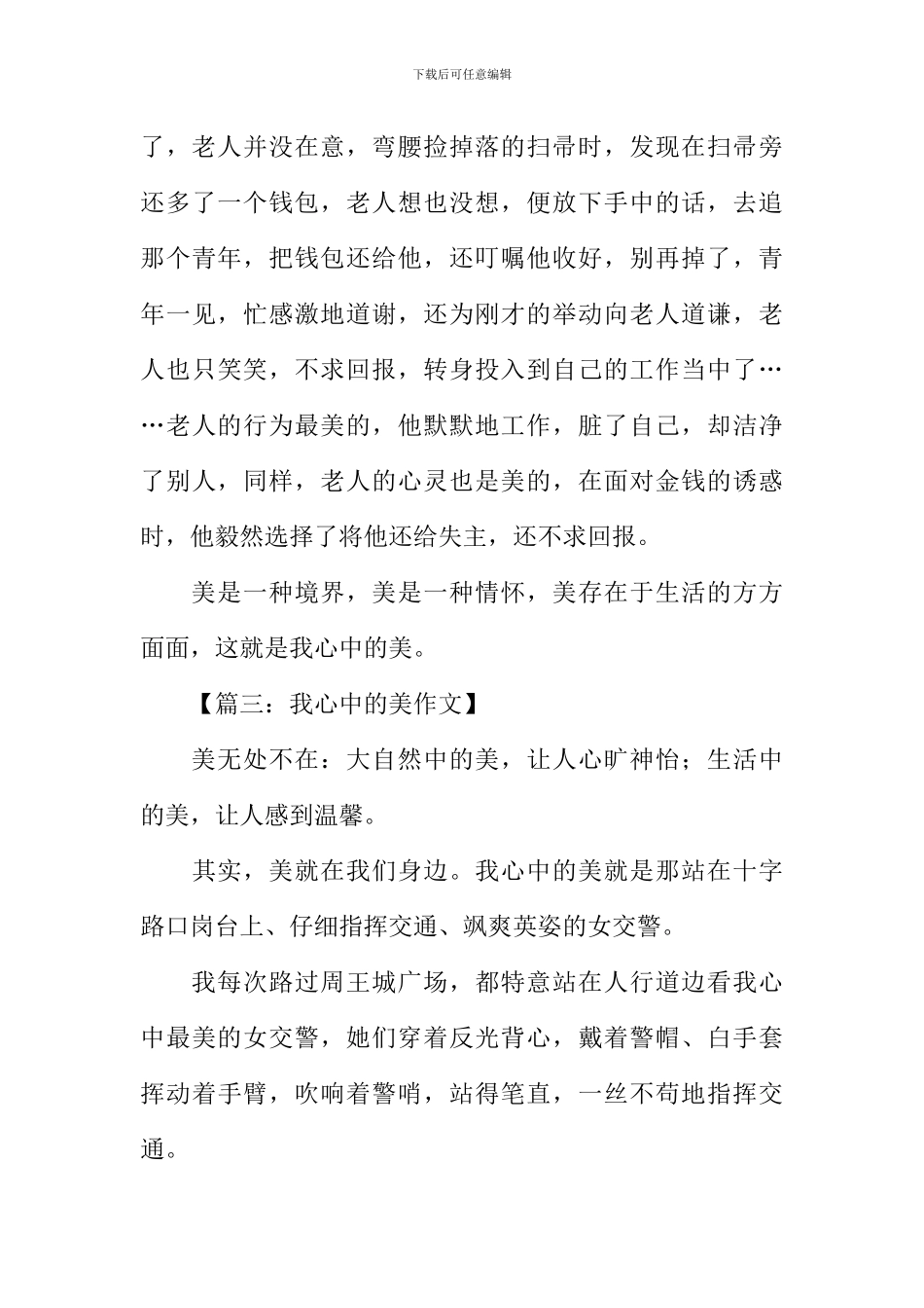 我心中的美作文_第3页