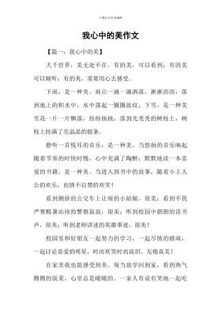 我心中的美作文