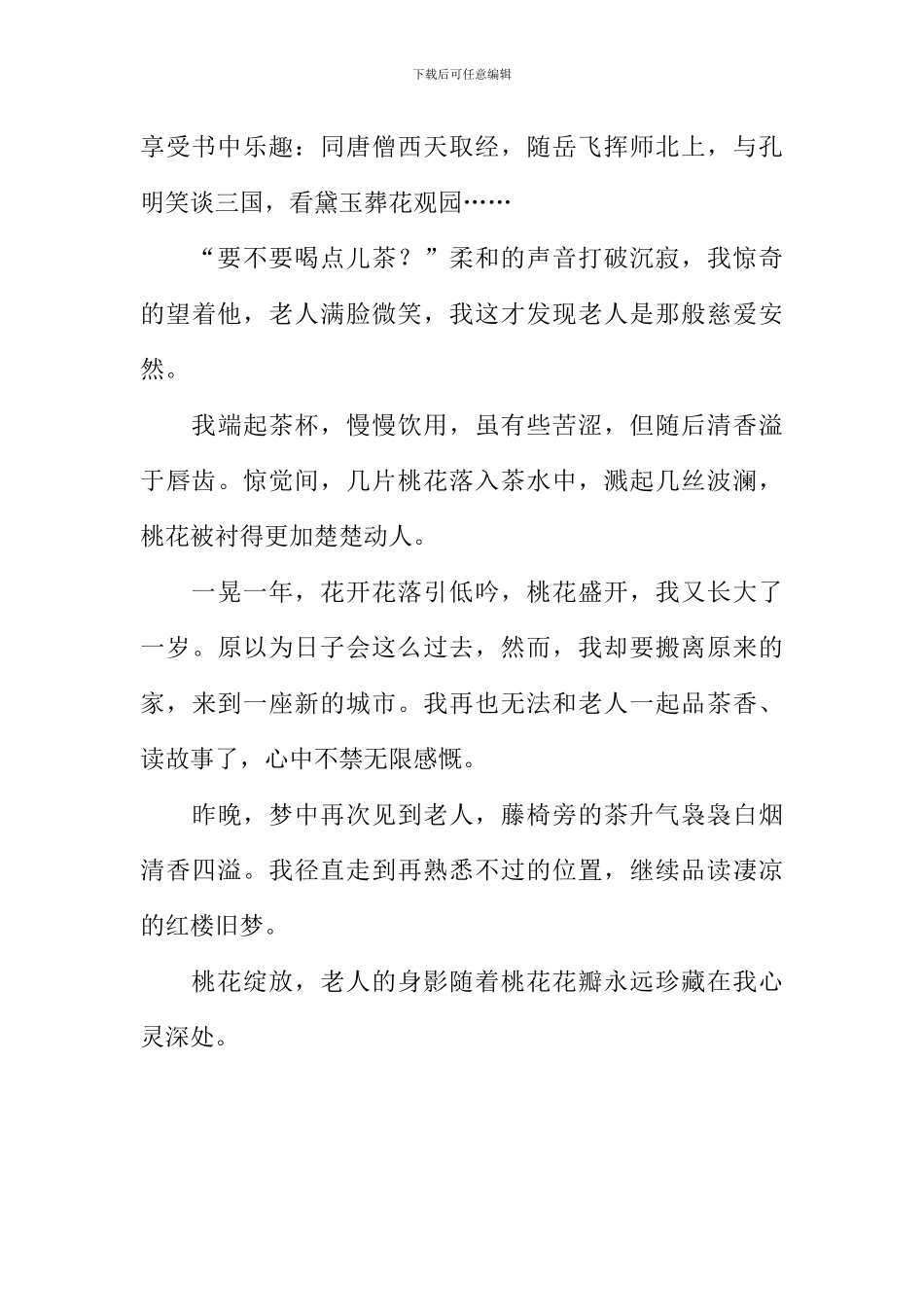 我心中的身影作文600字_第2页