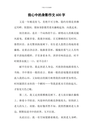 我心中的身影作文600字