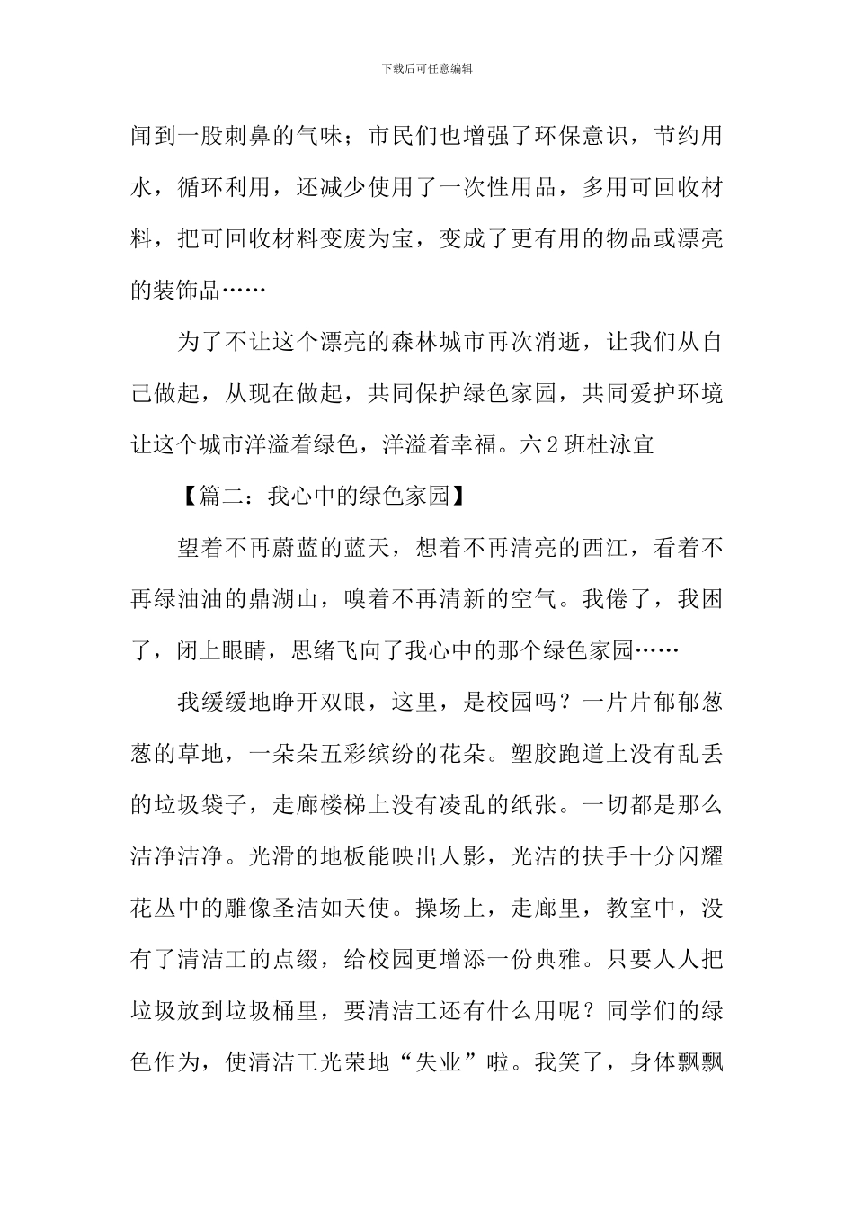 我心中的绿色家园征文_第2页