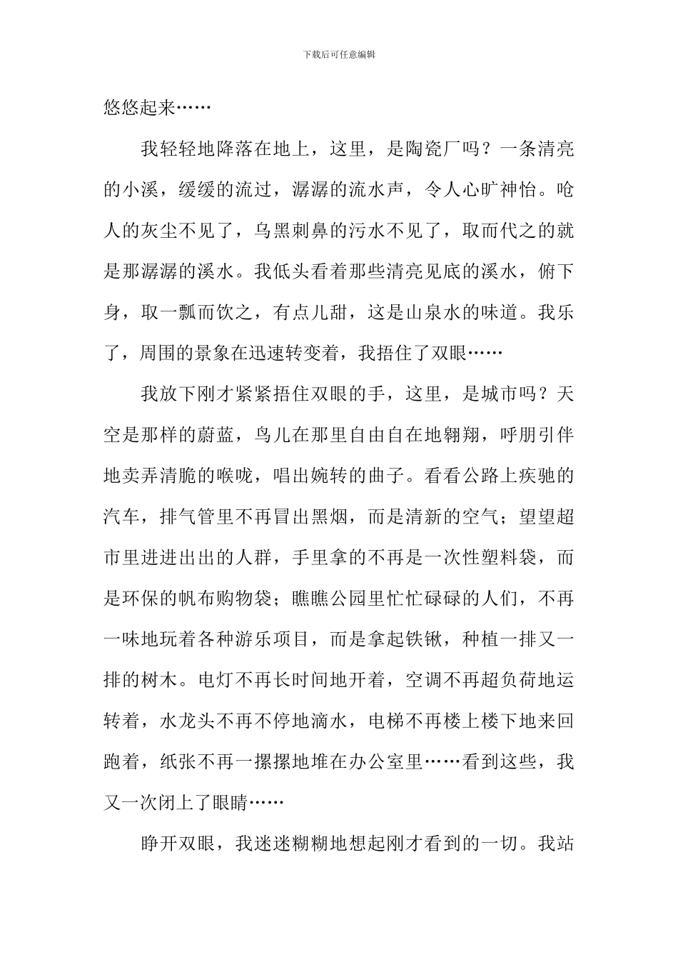 我心中的绿色家园征文_第3页