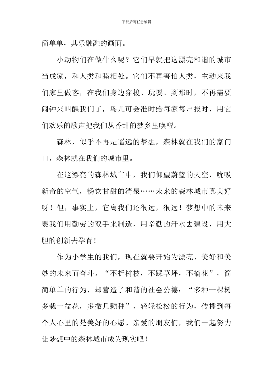 我心中的绿色家园作文800字_第2页