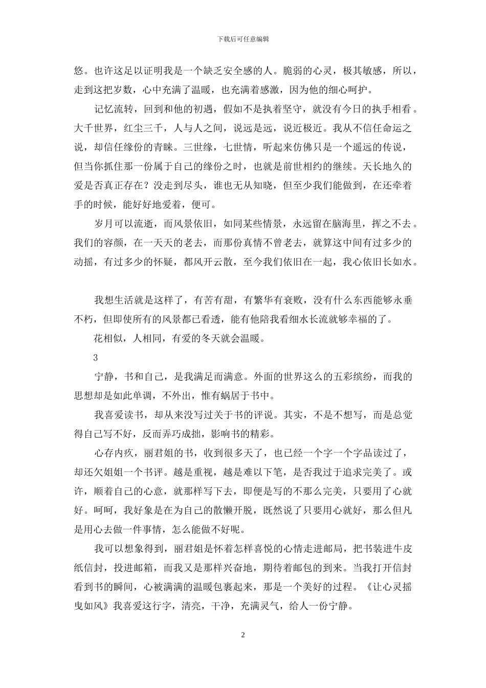 我心依旧长如水-我心依旧_第2页