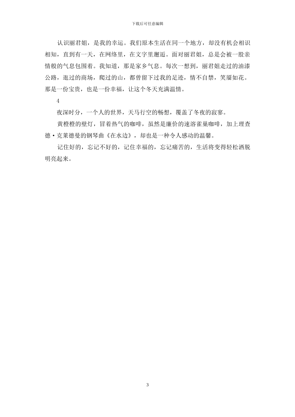 我心依旧长如水-我心依旧_第3页