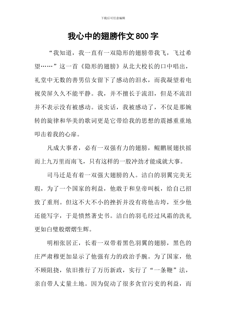 我心中的翅膀作文800字_第1页