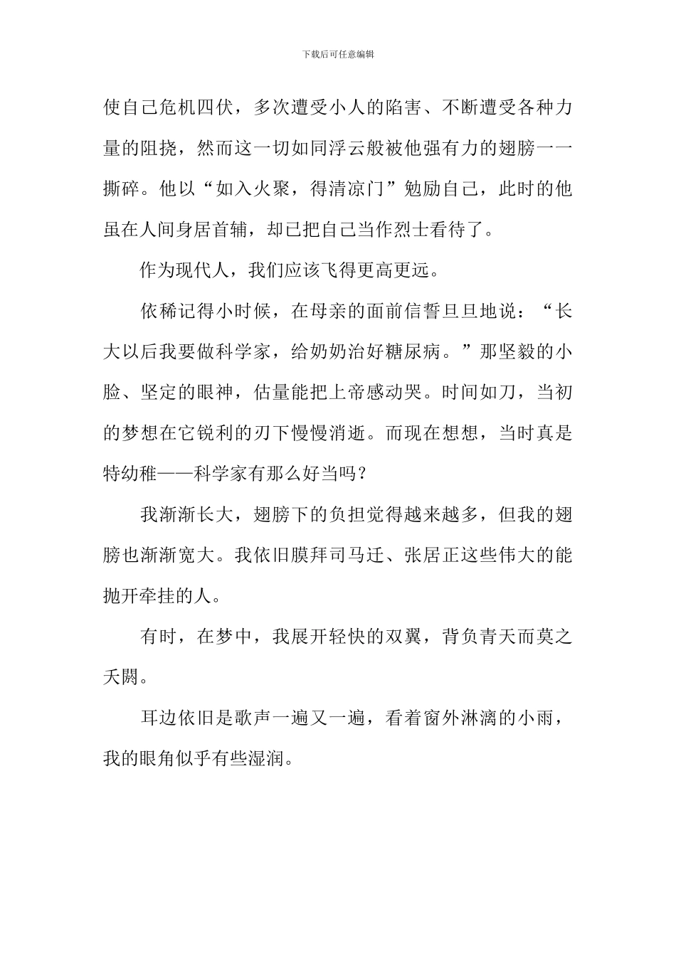 我心中的翅膀作文800字_第2页