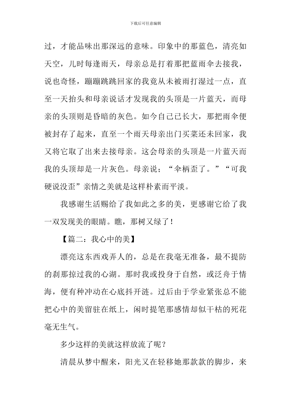 我心中的美作文600字_第2页