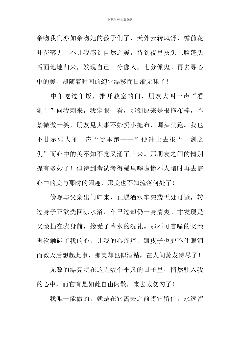 我心中的美作文600字_第3页