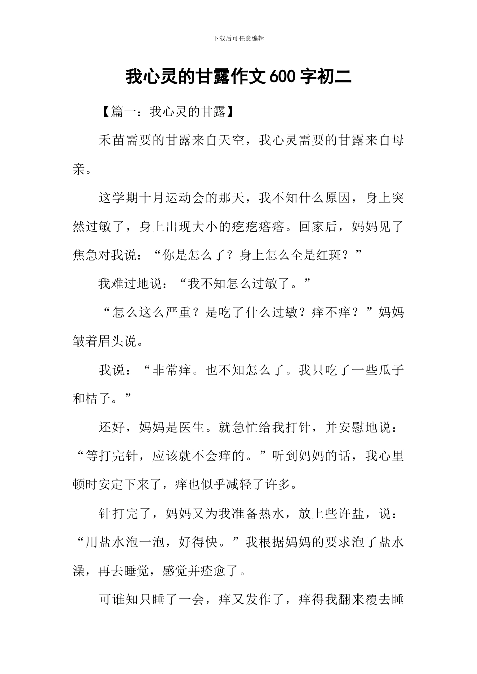 我心灵的甘露作文600字初二_第1页