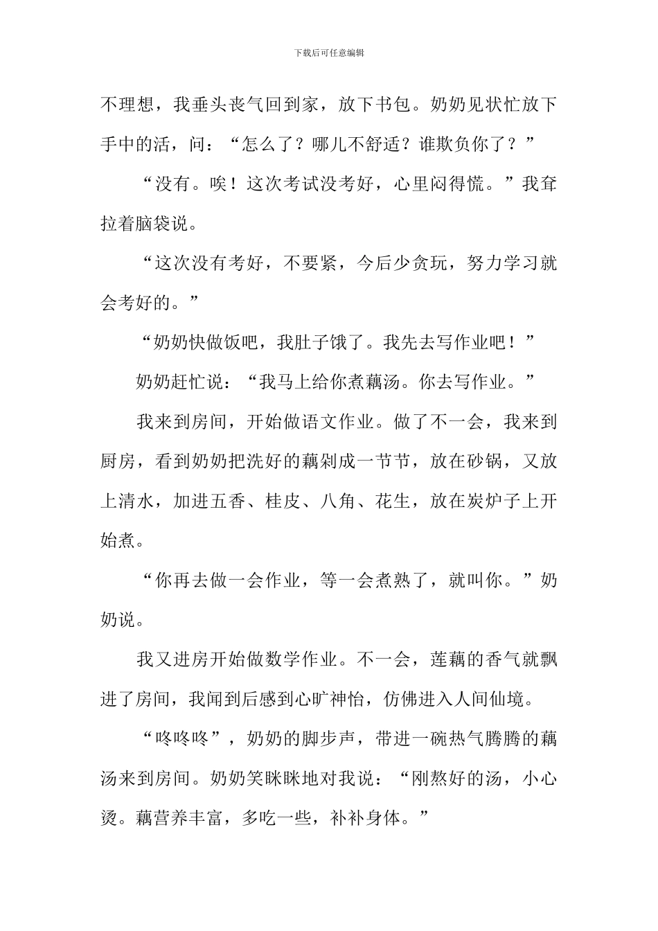 我心灵的甘露作文600字初二_第3页
