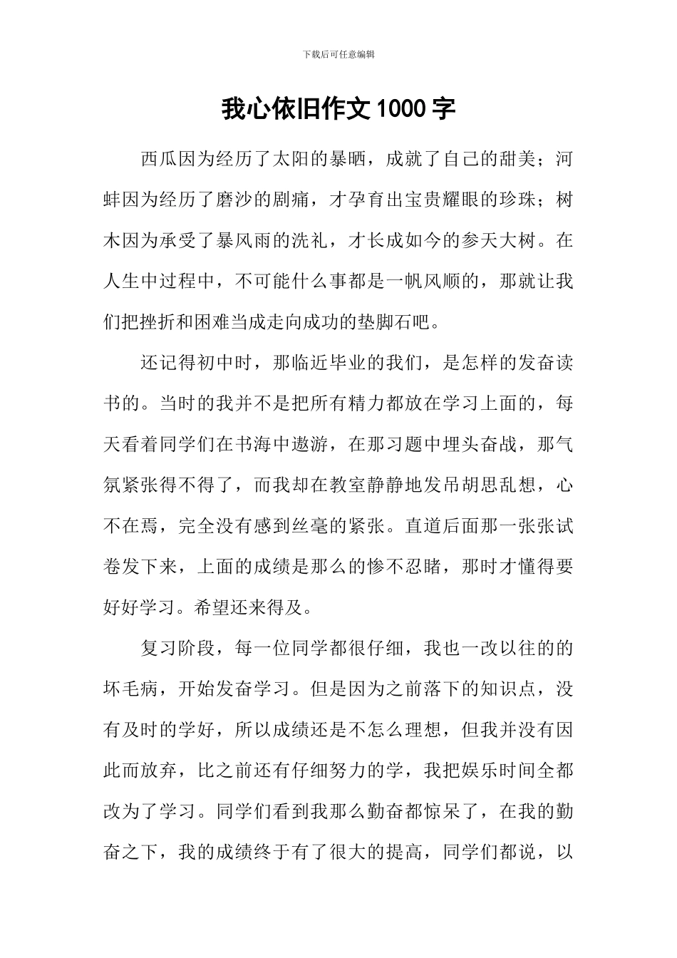 我心依然作文1000字_第1页