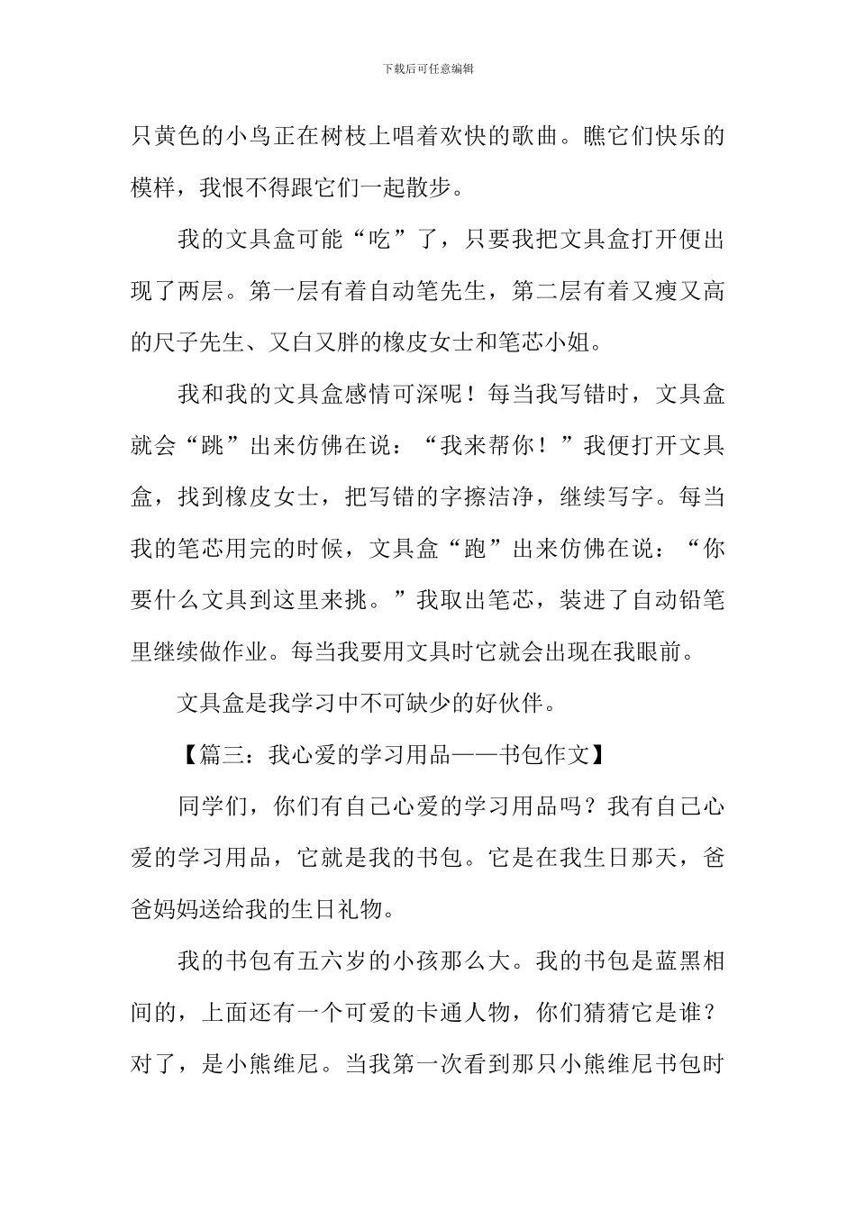 我心爱的学习用品作文_第2页